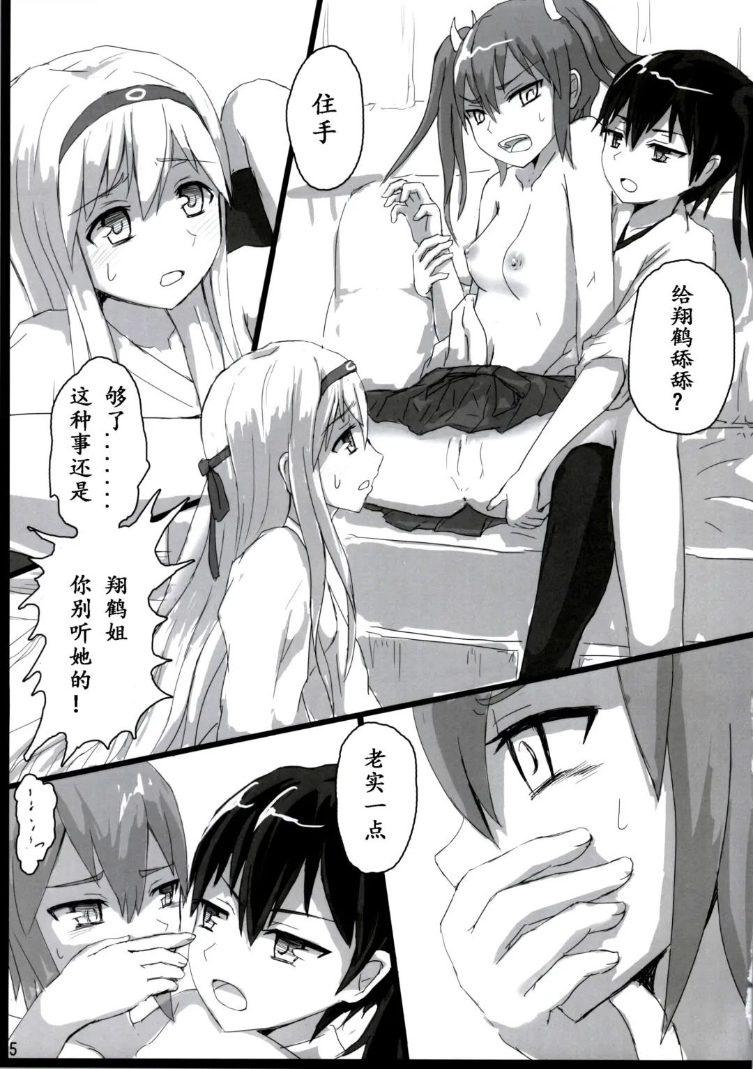 [Ifpark] Shoukaku to Zuikaku to Fhentai - Page 5