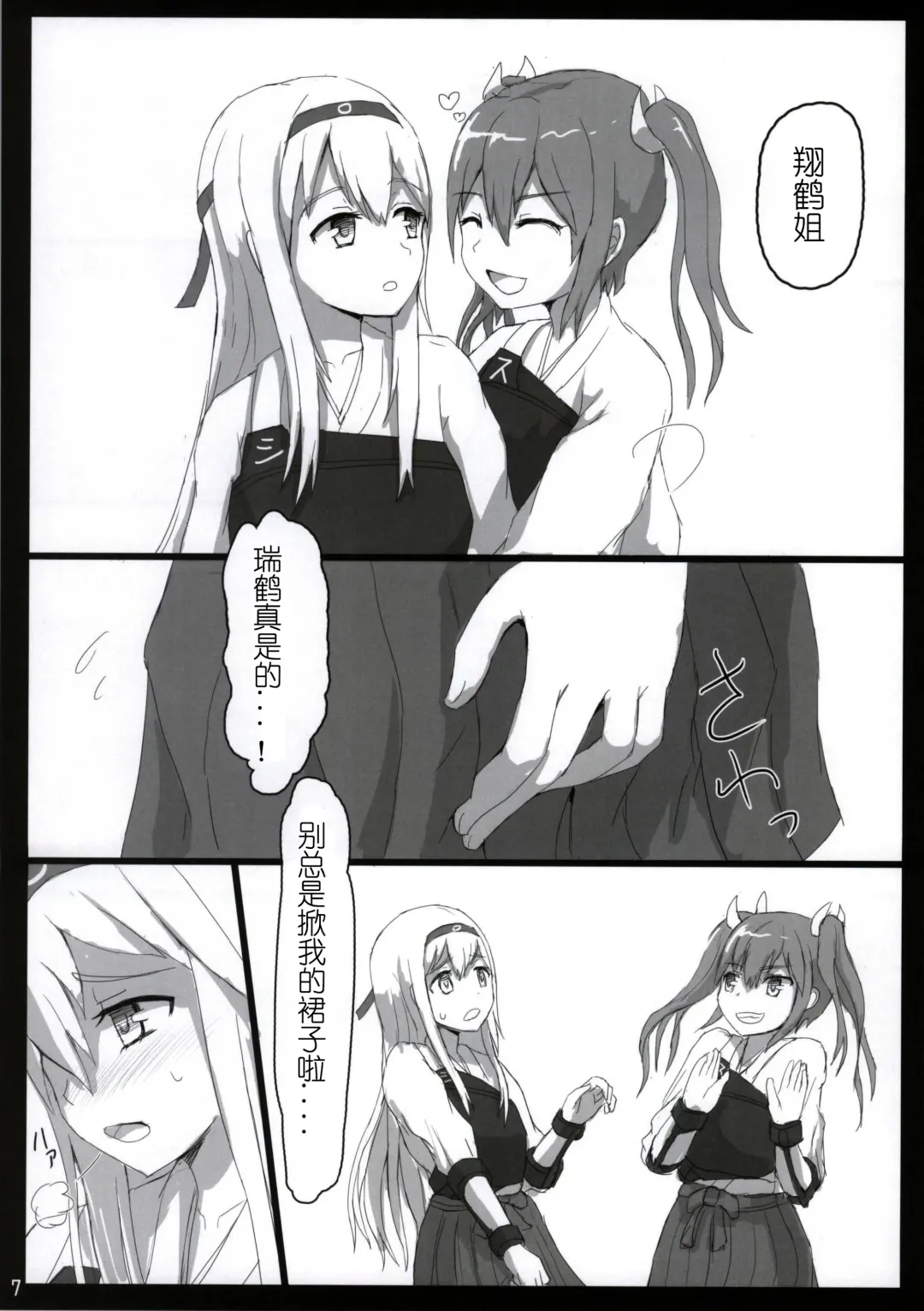 [Ifpark] Shoukaku to Zuikaku to Fhentai - Page 7