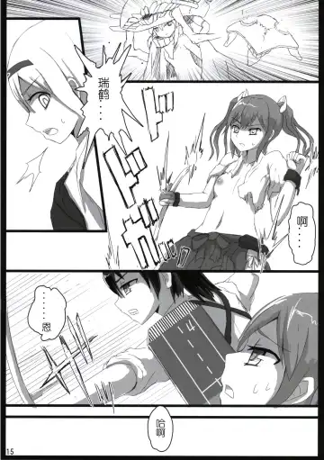 [Ifpark] Shoukaku to Zuikaku to Fhentai - Page 15