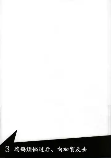 [Ifpark] Shoukaku to Zuikaku to Fhentai - Page 22