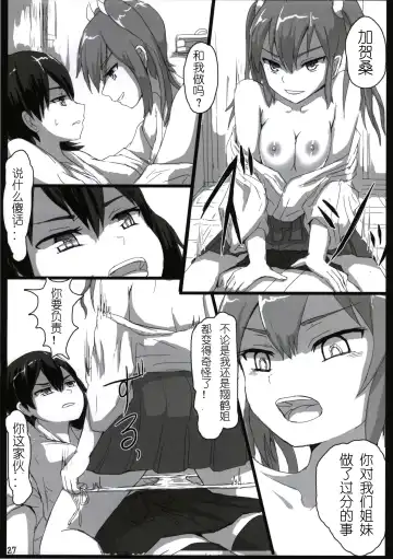 [Ifpark] Shoukaku to Zuikaku to Fhentai - Page 27