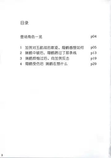 [Ifpark] Shoukaku to Zuikaku to Fhentai - Page 3