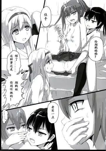 [Ifpark] Shoukaku to Zuikaku to Fhentai - Page 5