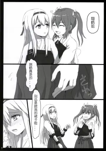 [Ifpark] Shoukaku to Zuikaku to Fhentai - Page 7