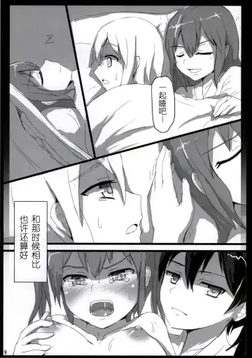 [Ifpark] Shoukaku to Zuikaku to Fhentai - Page 9