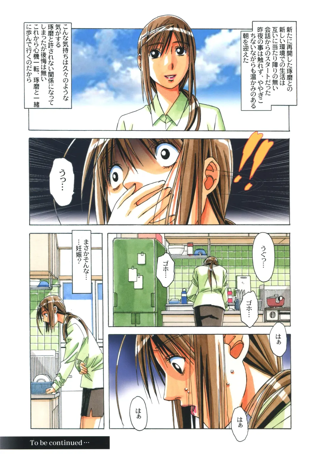 [Takei Masaki] EROSION 08 Fhentai - Page 25