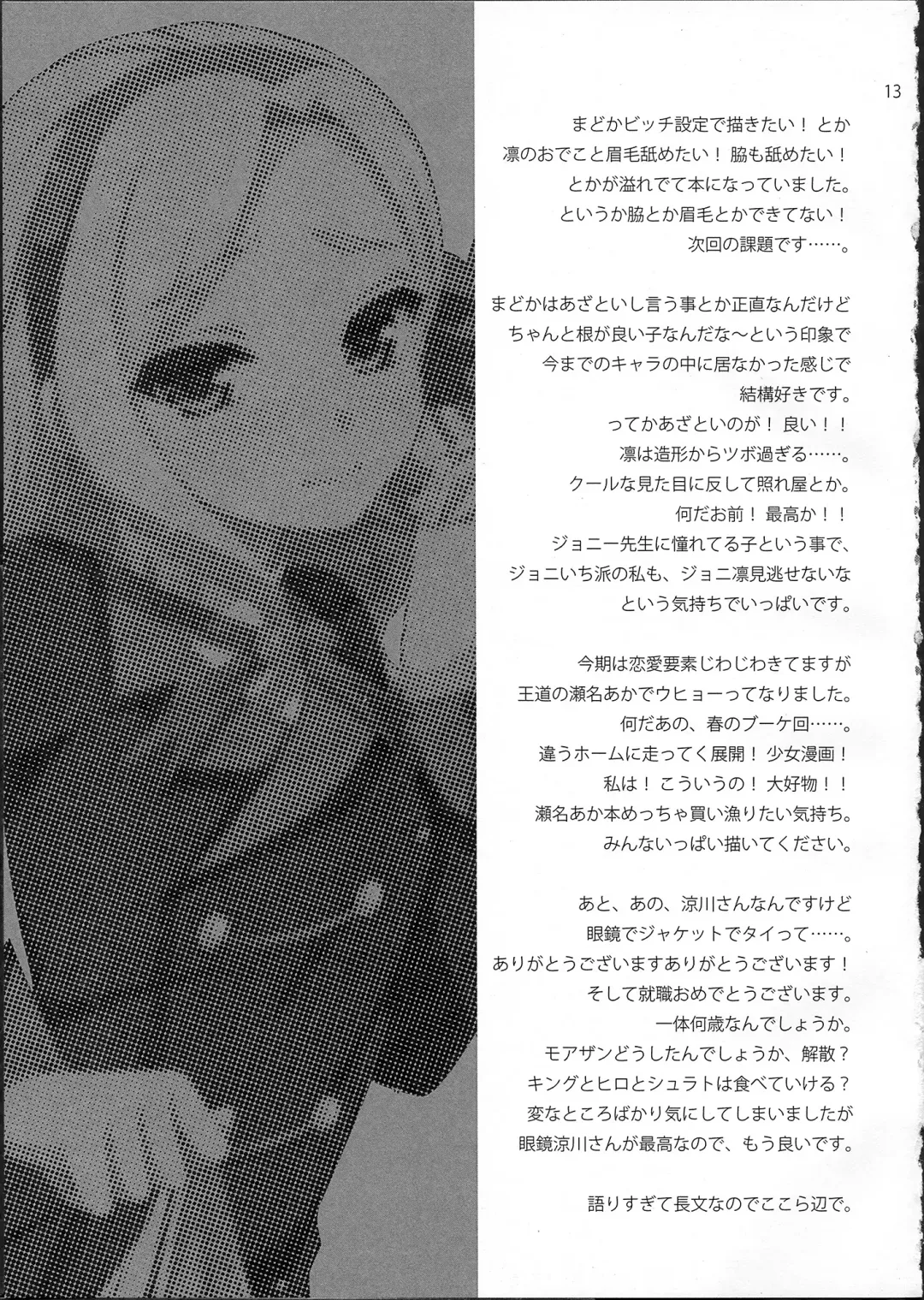 [Aiyoshi Hazuki] New Wave! Fhentai - Page 13