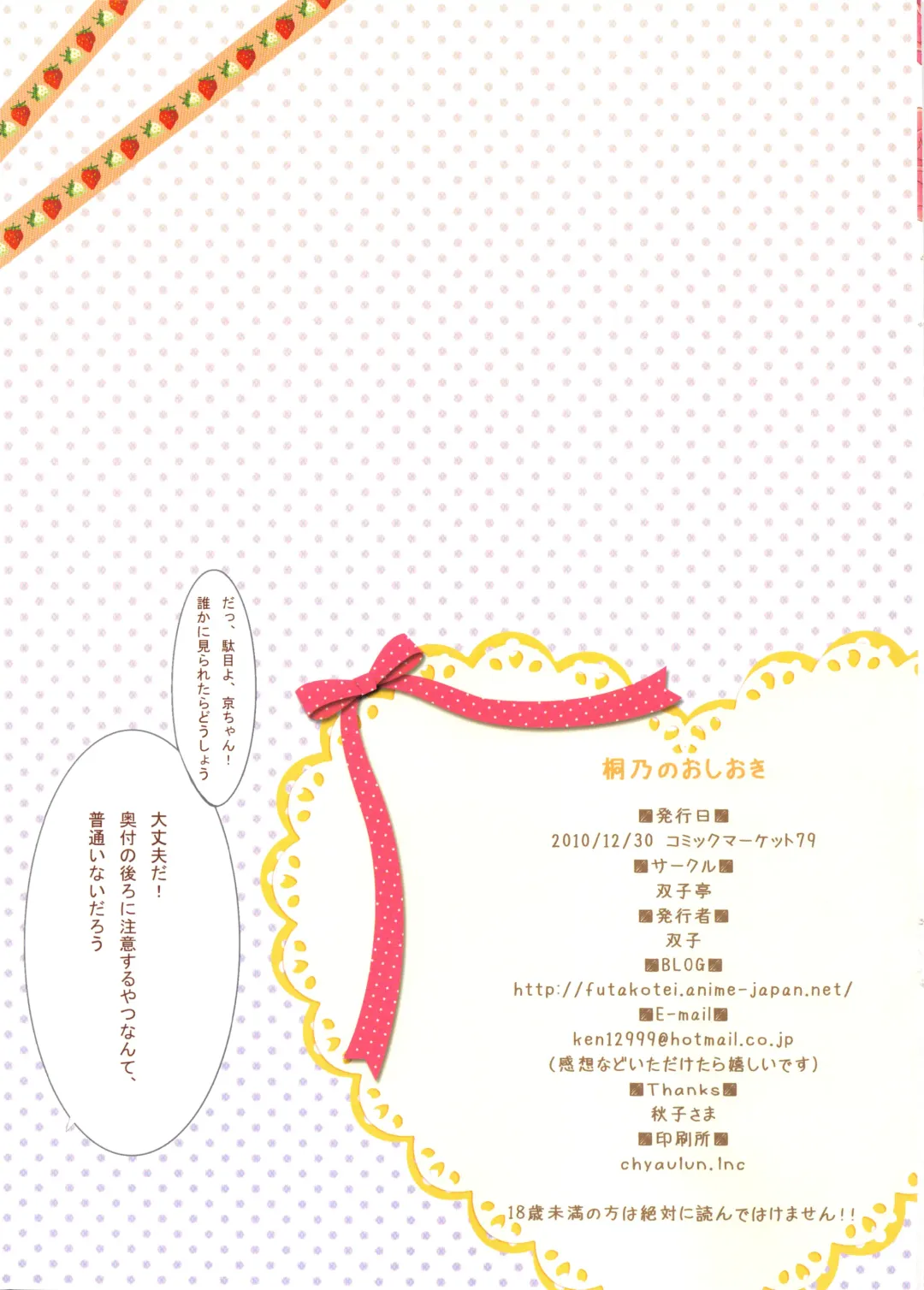 [Futago] Kirino no Oshioki Fhentai - Page 16