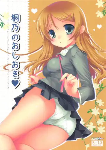 Read [Futago] Kirino no Oshioki - Fhentai