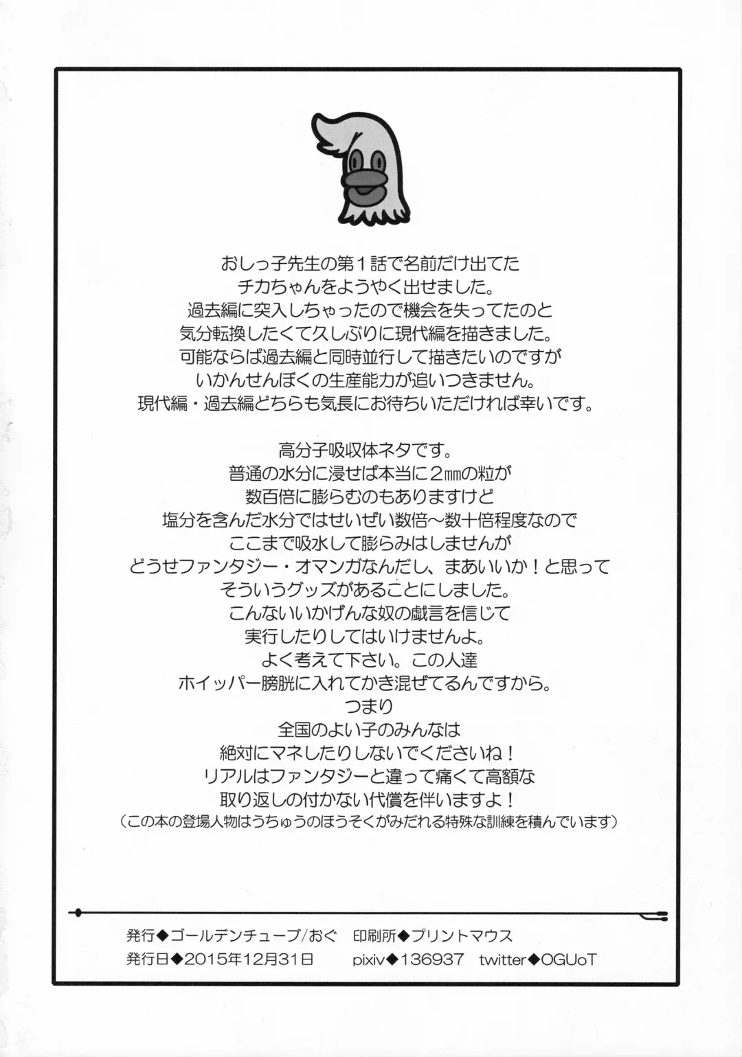 [Ogu] Oshikko Sensei 6 Fhentai - Page 29