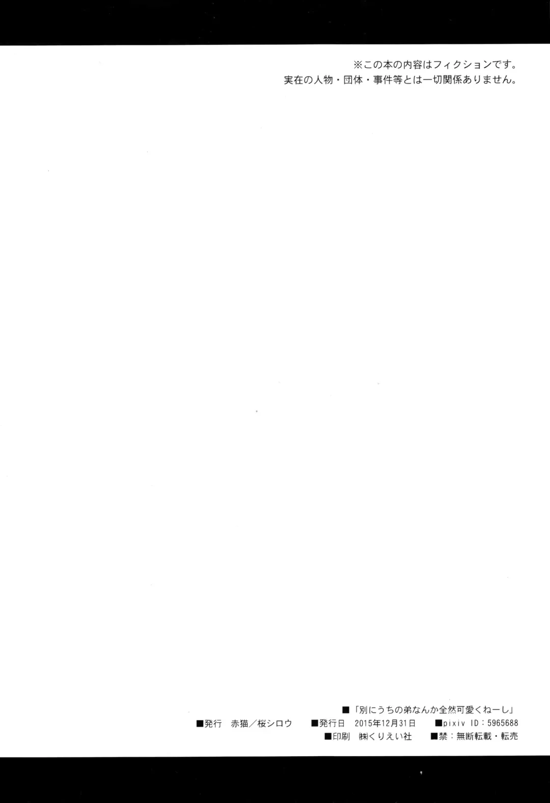 [Ohaguro Dobu] Betsuni Uchi no Otouto Nanka Zenzen Kawaikune-shi Fhentai - Page 21