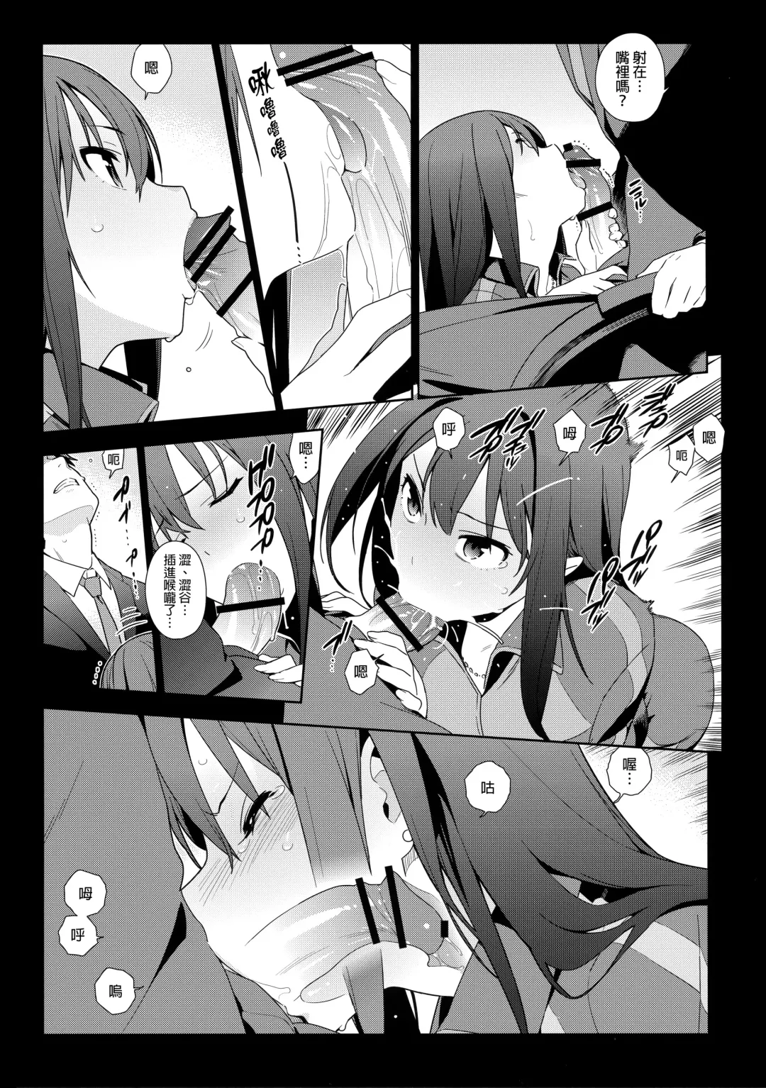 [Yukimi] Healing Decision Fhentai - Page 12