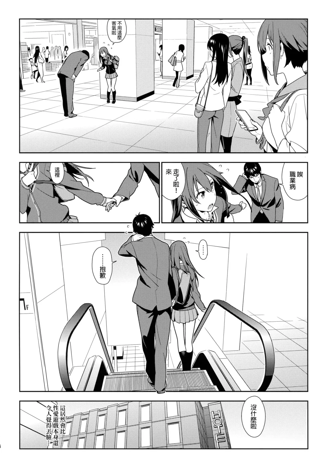 [Yukimi] Healing Decision Fhentai - Page 16