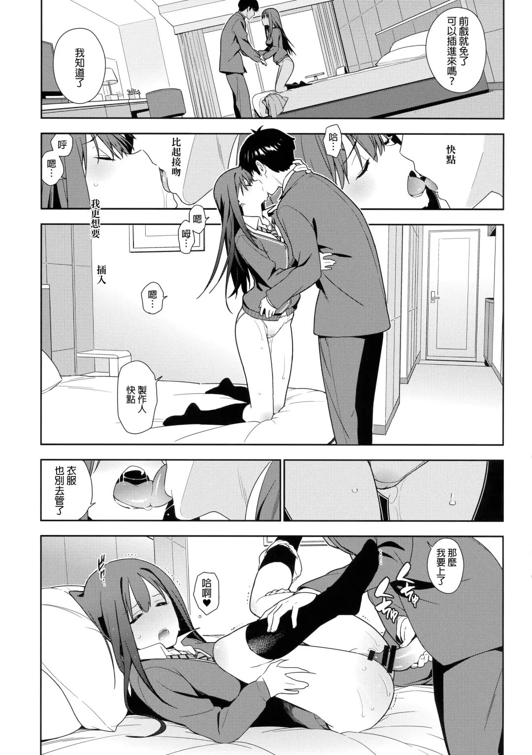 [Yukimi] Healing Decision Fhentai - Page 19