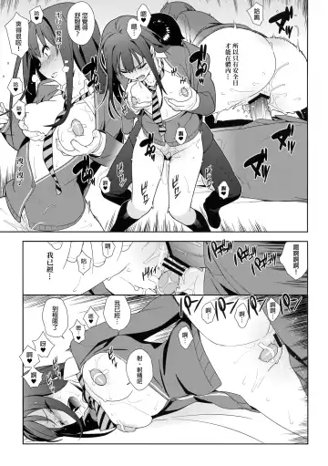 [Yukimi] Healing Decision Fhentai - Page 27