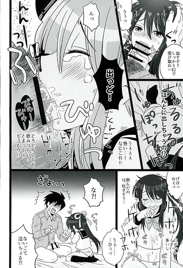 [Naganolila] Koi wa Mizuiro Fhentai - Page 12