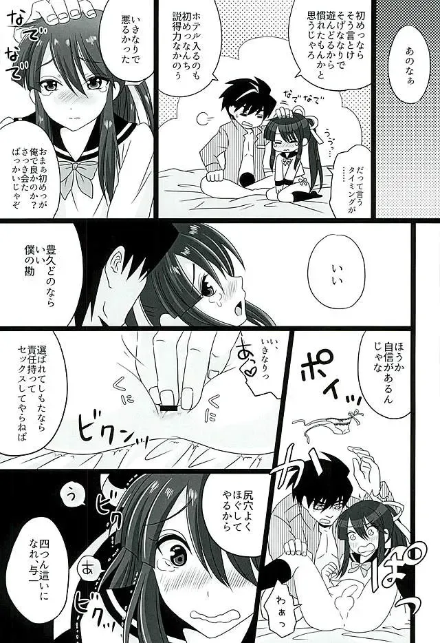 [Naganolila] Koi wa Mizuiro Fhentai - Page 13