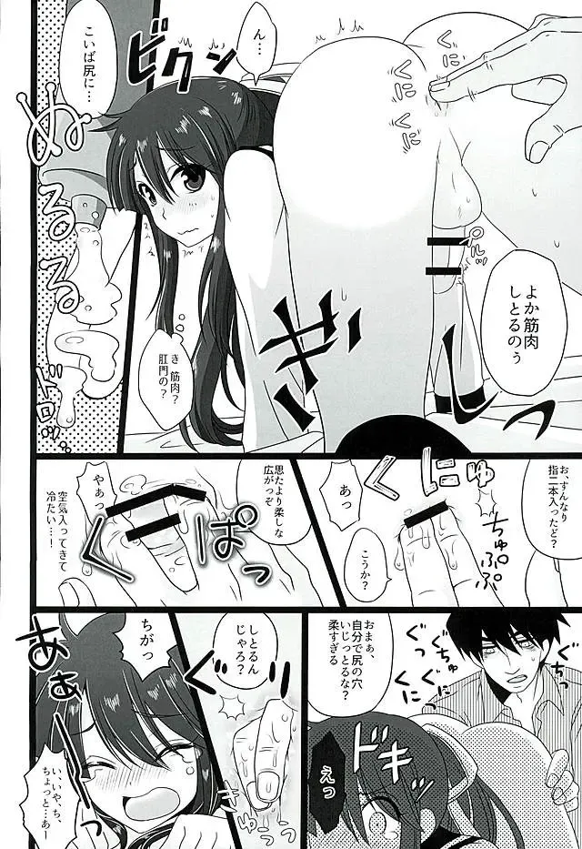 [Naganolila] Koi wa Mizuiro Fhentai - Page 14