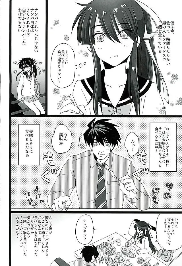 [Naganolila] Koi wa Mizuiro Fhentai - Page 2