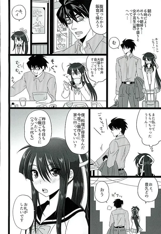 [Naganolila] Koi wa Mizuiro Fhentai - Page 24