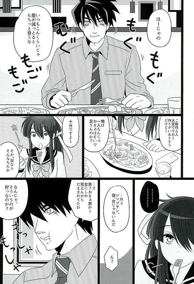 [Naganolila] Koi wa Mizuiro Fhentai - Page 3