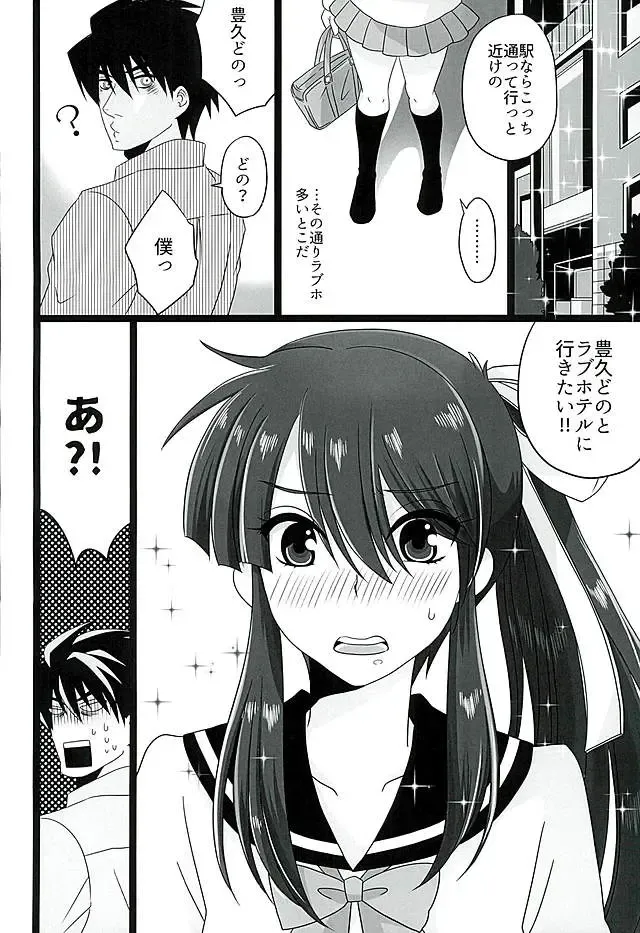 [Naganolila] Koi wa Mizuiro Fhentai - Page 6