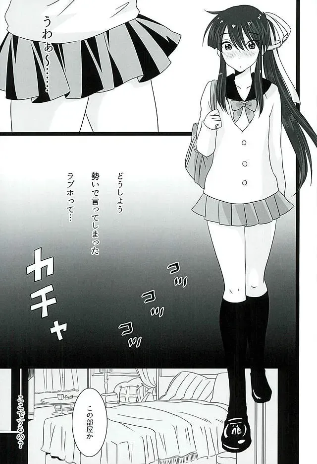 [Naganolila] Koi wa Mizuiro Fhentai - Page 7