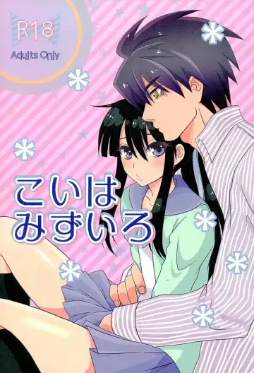 Read [Naganolila] Koi wa Mizuiro - Fhentai