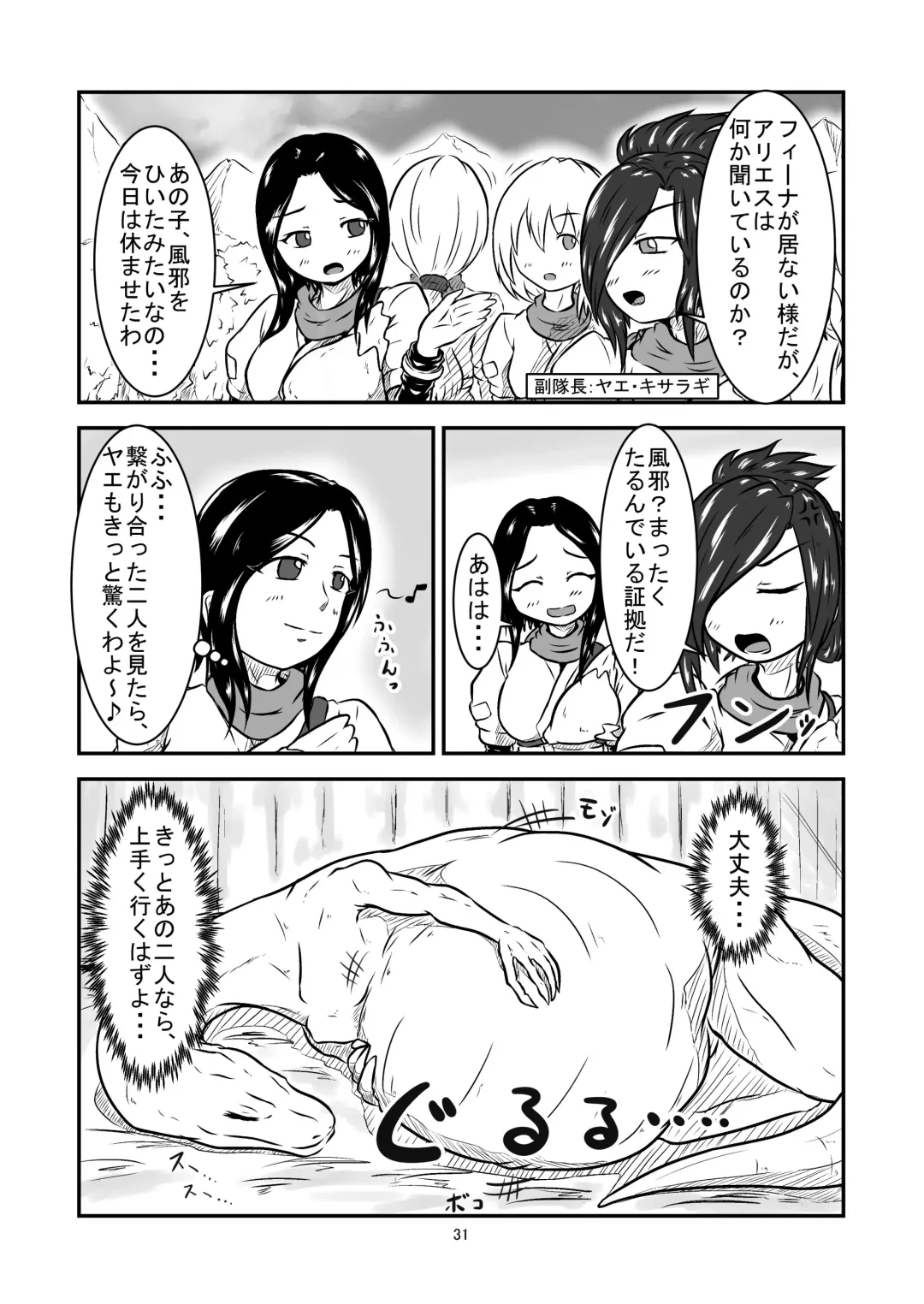 [Kaname - Yoshitora] Marunomi Hanashi -Shinjin Kiryuu Taiin no Ura Tokkun- Fhentai - Page 31