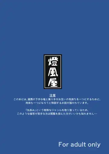 [Kaname - Yoshitora] Marunomi Hanashi -Shinjin Kiryuu Taiin no Ura Tokkun- Fhentai - Page 40