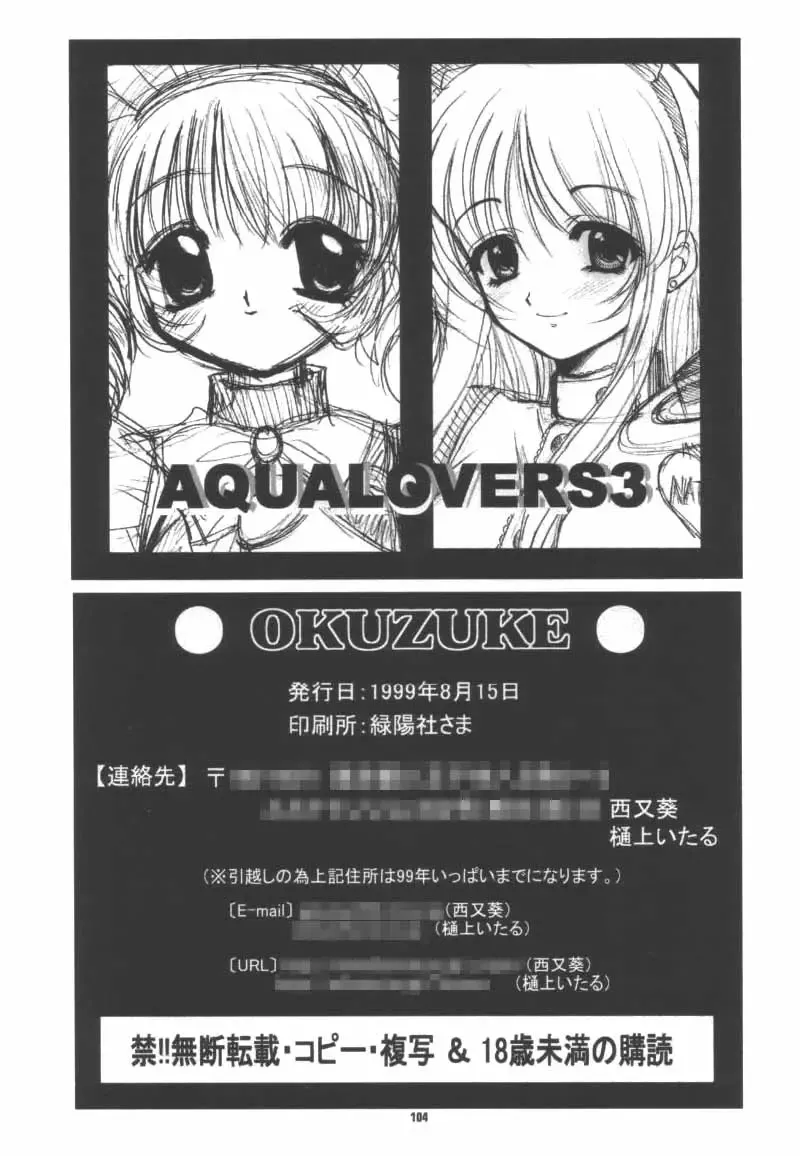 [Hinoue Itaru - Nishimata Aoi] Aqua Lovers 3 Fhentai - Page 101