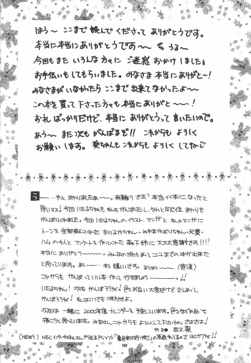 [Hinoue Itaru - Nishimata Aoi] Aqua Lovers 3 Fhentai - Page 99