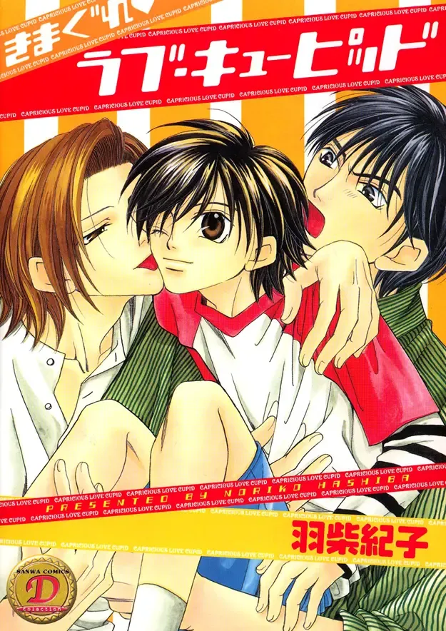 [Hashiba Noriko] Kimagure Love Cupid - Capricious Love Cupid Fhentai - Page 2