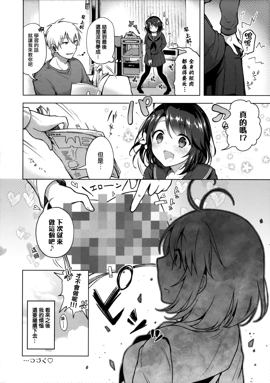 [Suzuki Akoni] JK Yome Sakura no Kagai Jugyou Fhentai - Page 24