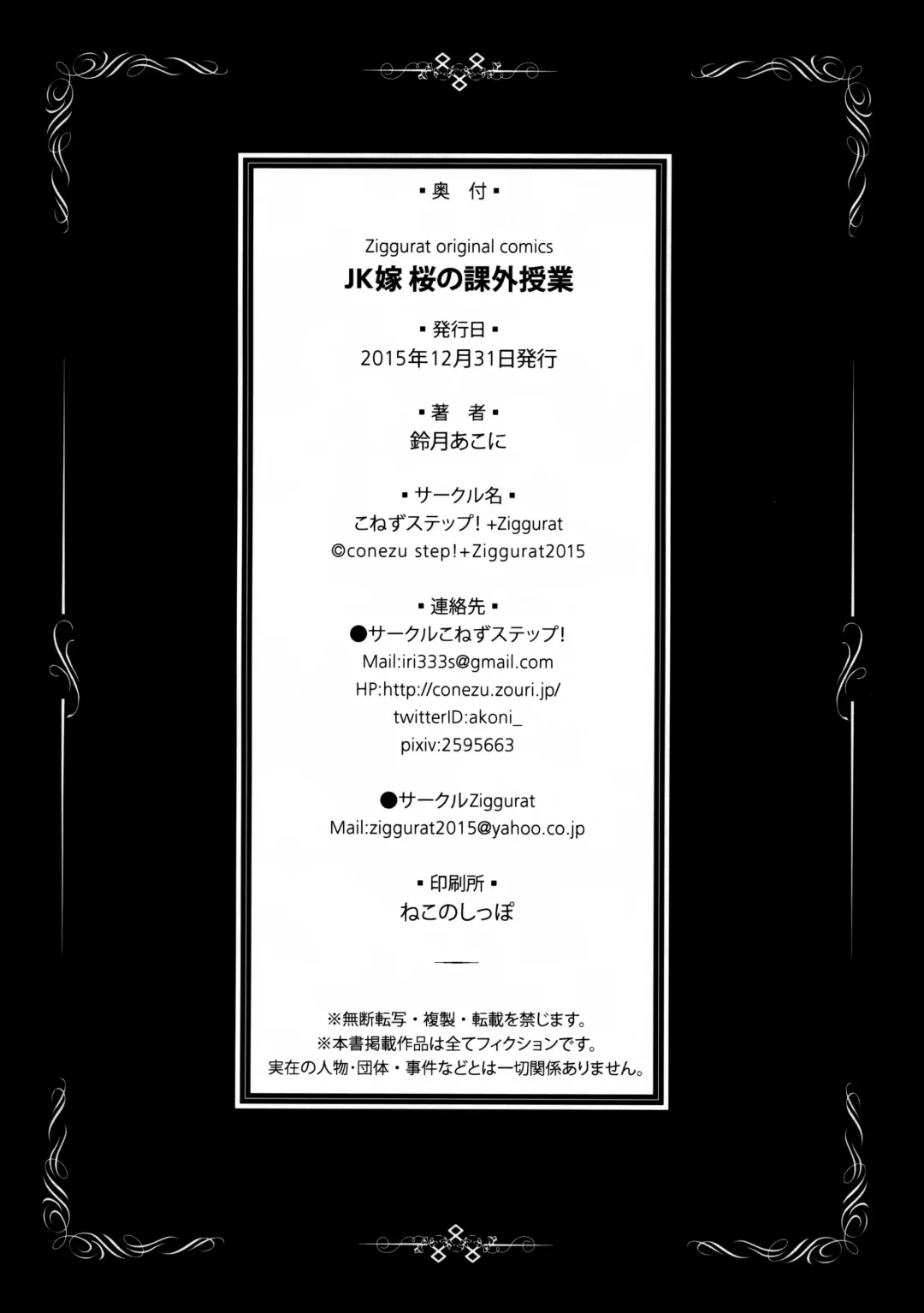 [Suzuki Akoni] JK Yome Sakura no Kagai Jugyou Fhentai - Page 26