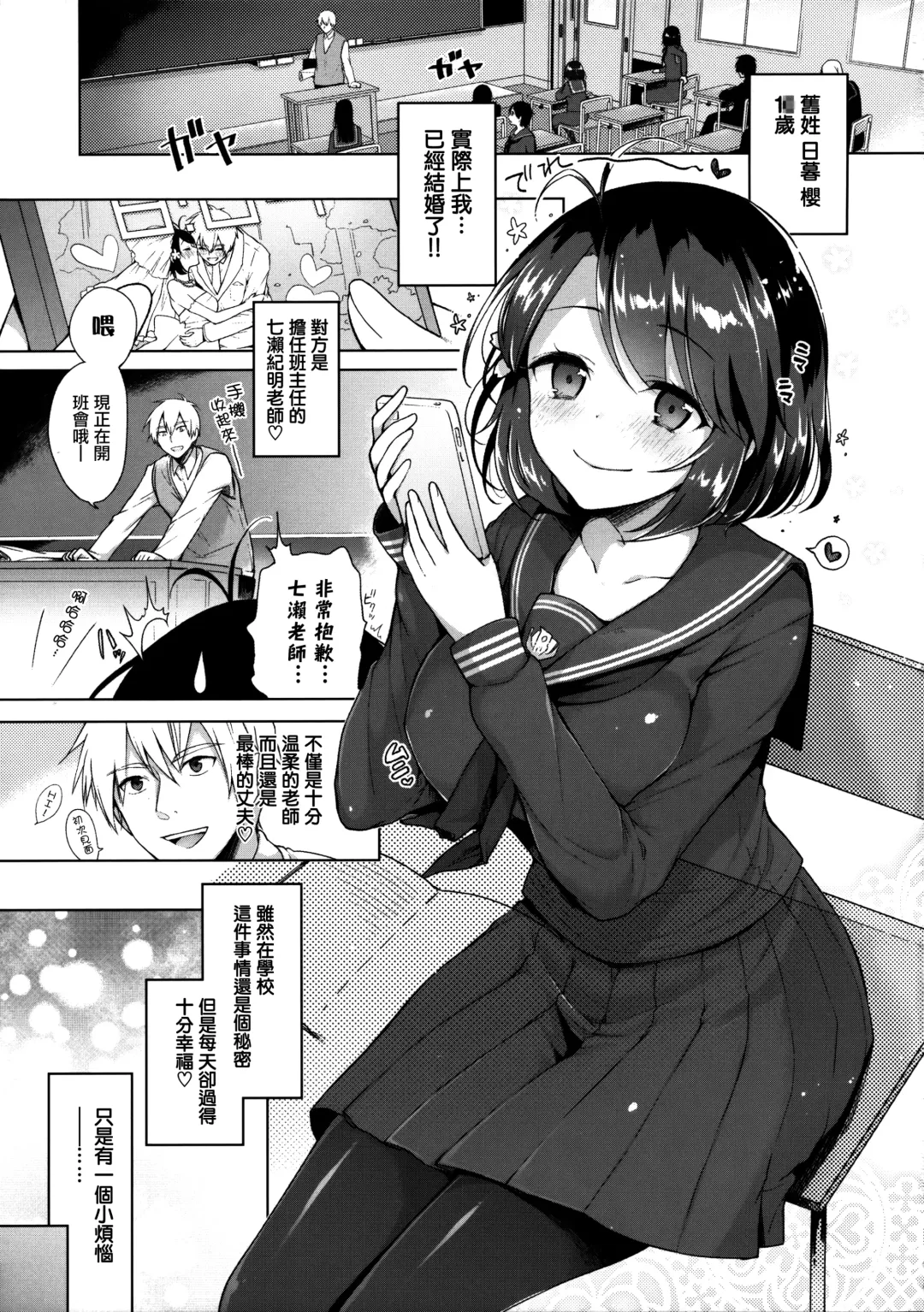 [Suzuki Akoni] JK Yome Sakura no Kagai Jugyou Fhentai - Page 5