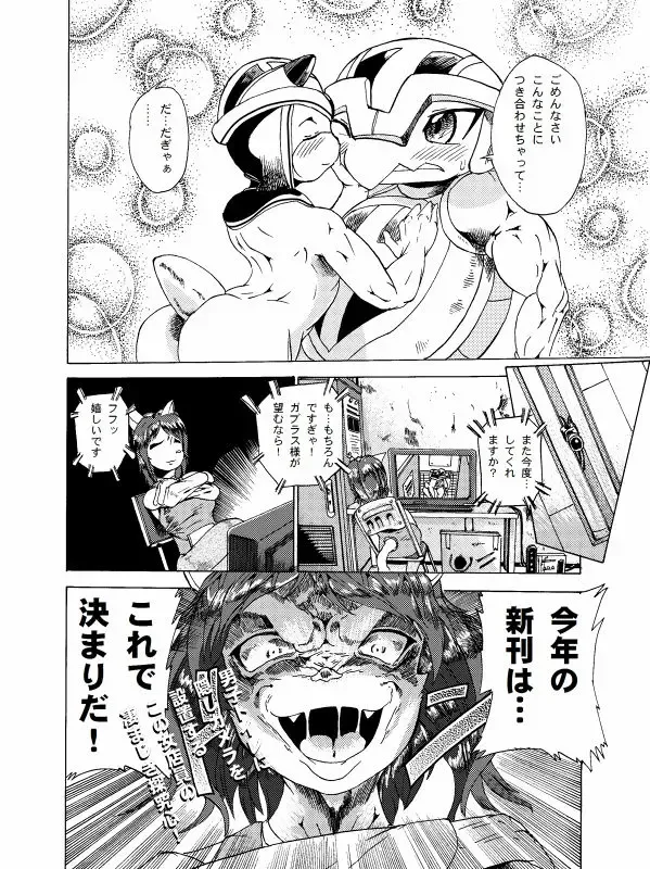 [George] ガブラスの薄い本 Fhentai - Page 11
