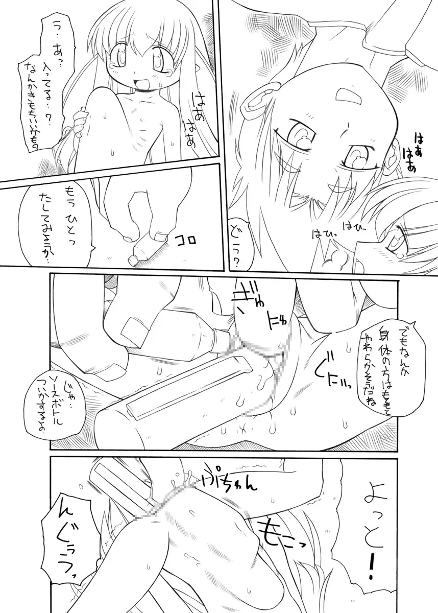 [Murakami Takashi] Pet Bottle Yousei Marimo - Pet Bottle Fairy Marimo Fhentai - Page 11