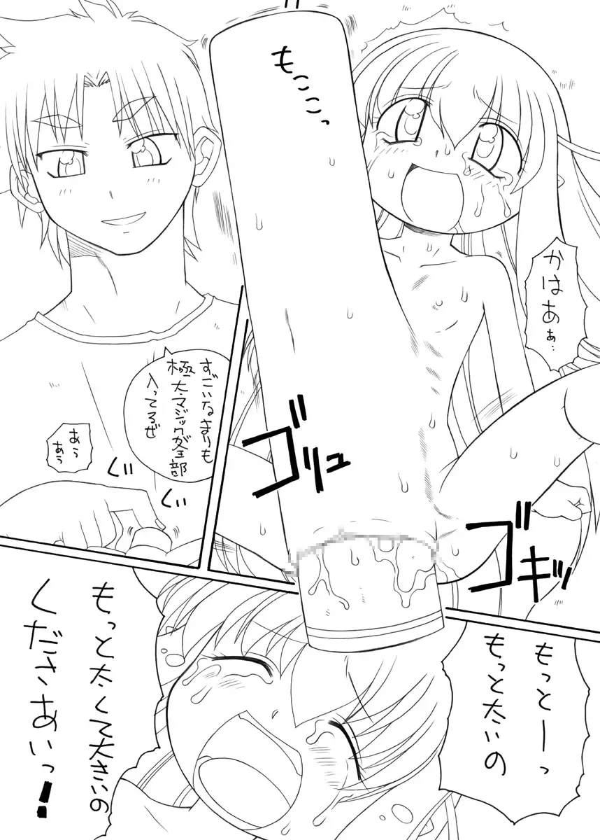 [Murakami Takashi] Pet Bottle Yousei Marimo - Pet Bottle Fairy Marimo Fhentai - Page 15