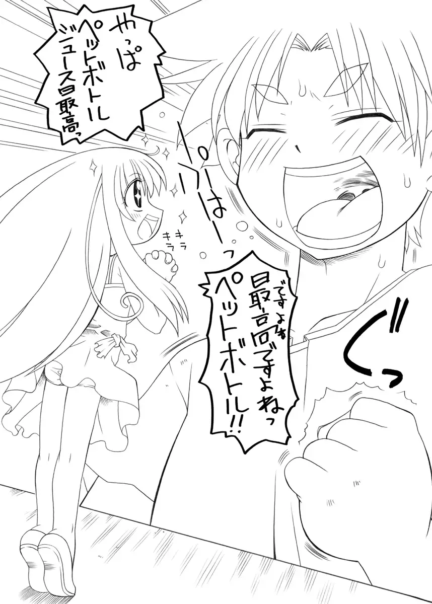 [Murakami Takashi] Pet Bottle Yousei Marimo - Pet Bottle Fairy Marimo Fhentai - Page 2