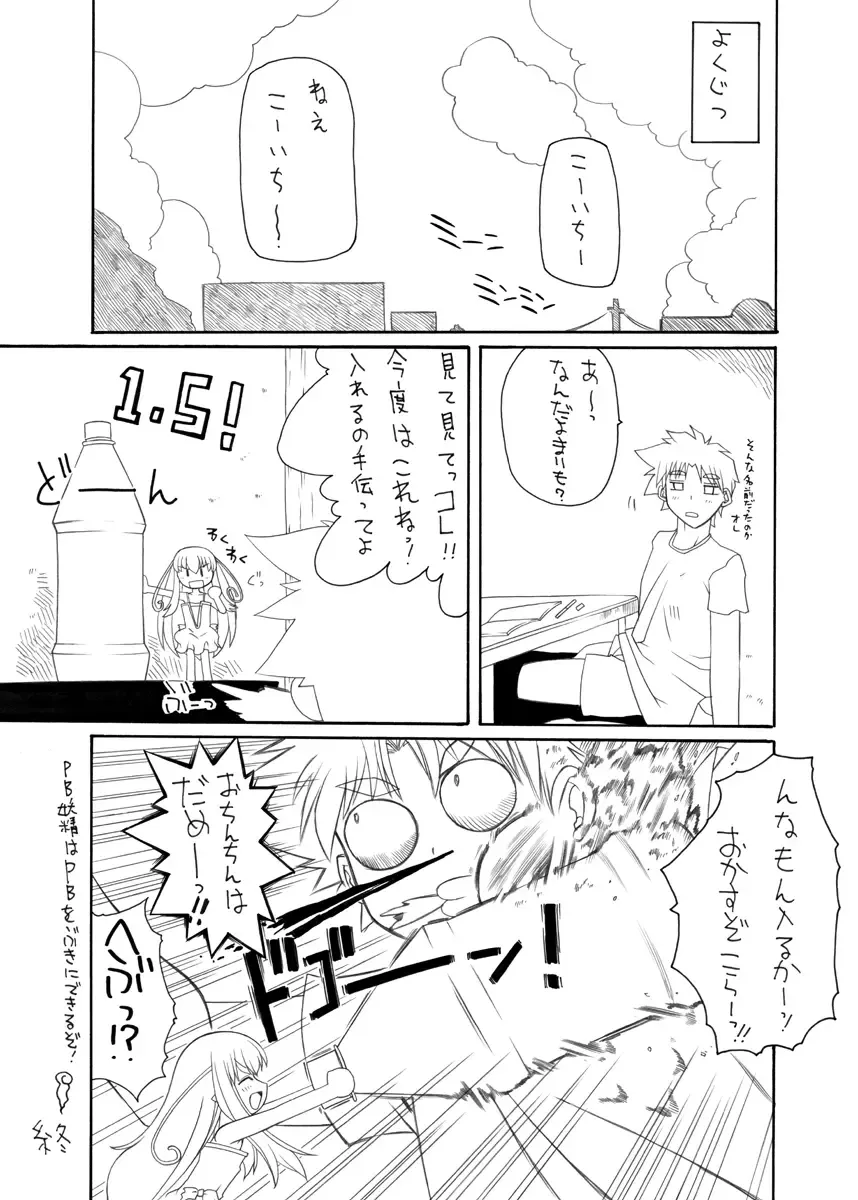 [Murakami Takashi] Pet Bottle Yousei Marimo - Pet Bottle Fairy Marimo Fhentai - Page 30