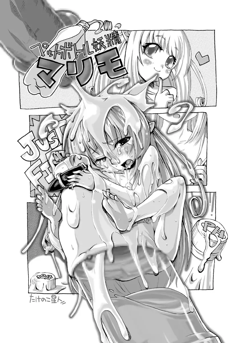 [Murakami Takashi] Pet Bottle Yousei Marimo - Pet Bottle Fairy Marimo Fhentai - Page 50