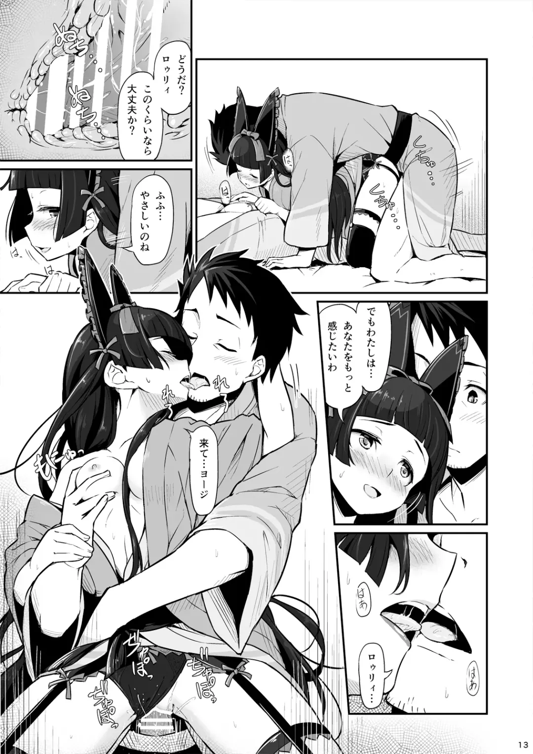 [Piro] Hakone Sanchuu Yasen Fhentai - Page 14
