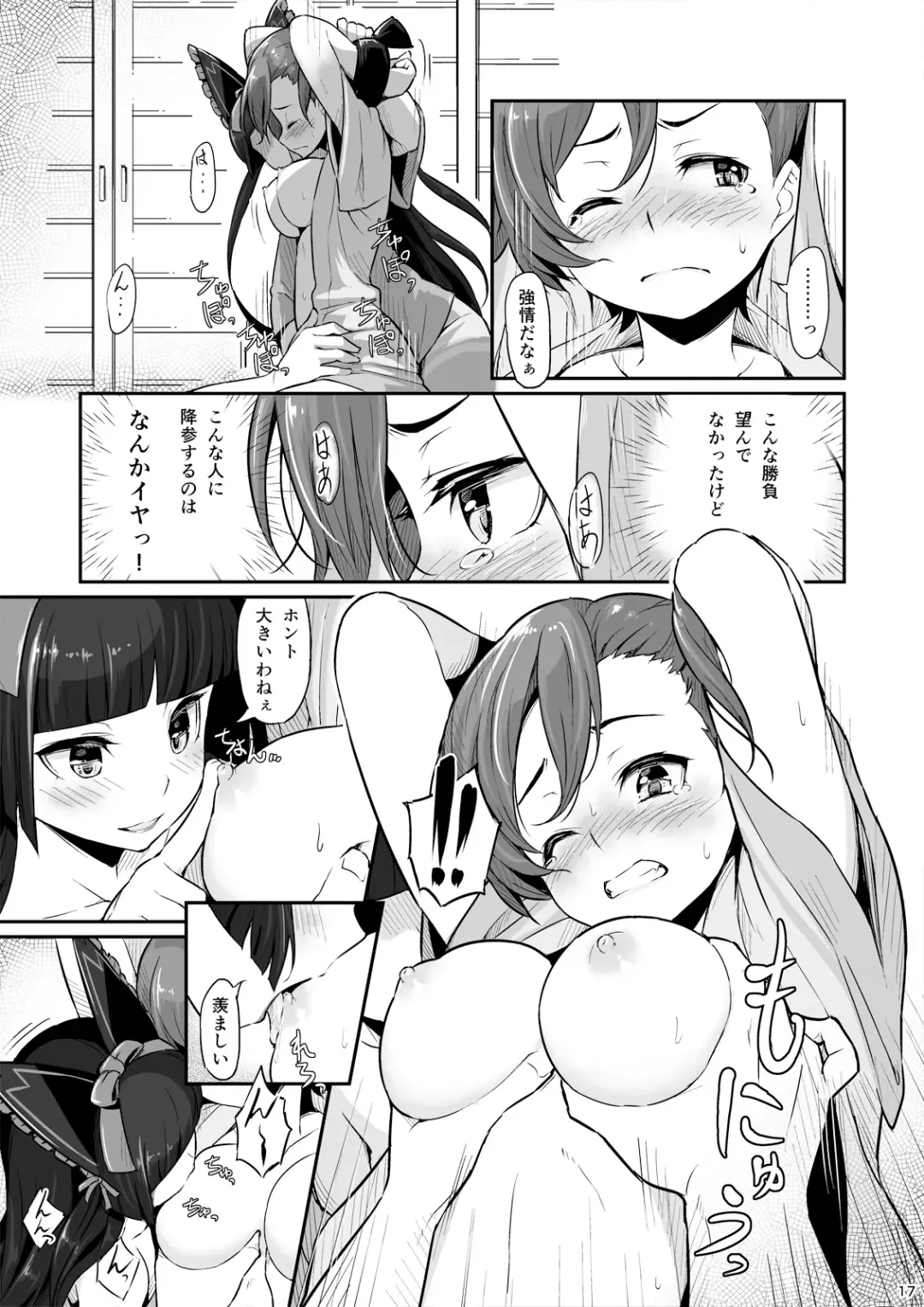 [Piro] Hakone Sanchuu Yasen Fhentai - Page 18