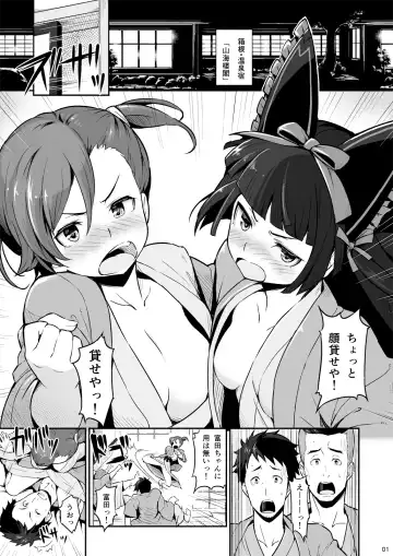 [Piro] Hakone Sanchuu Yasen Fhentai - Page 2
