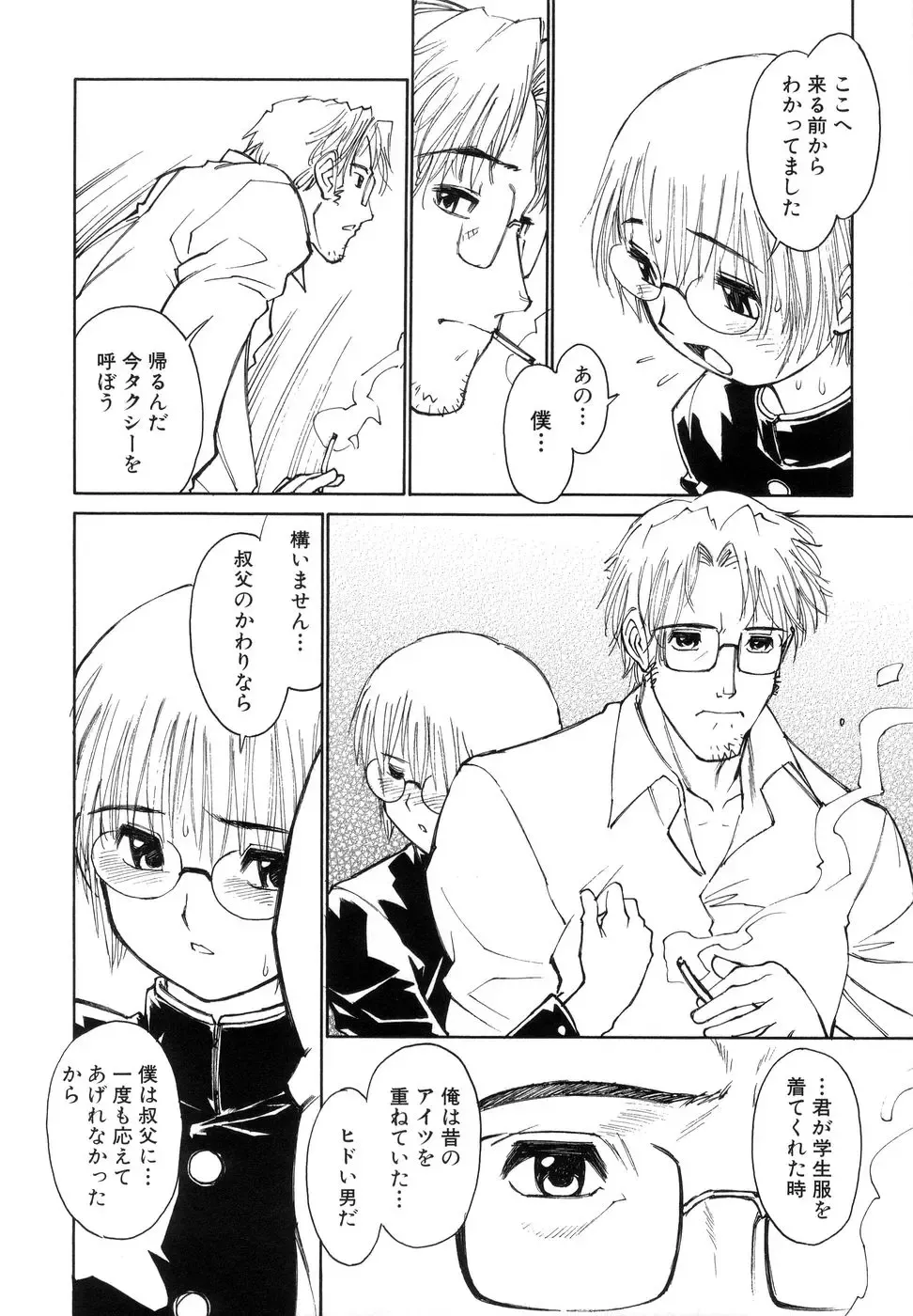 [Tanuma Yuuichirou] Bokki-zu - BOY'S SEX Fhentai - Page 100