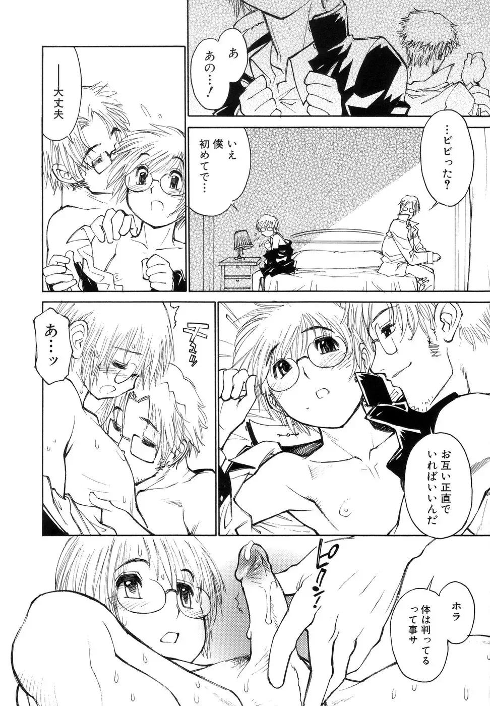 [Tanuma Yuuichirou] Bokki-zu - BOY'S SEX Fhentai - Page 102