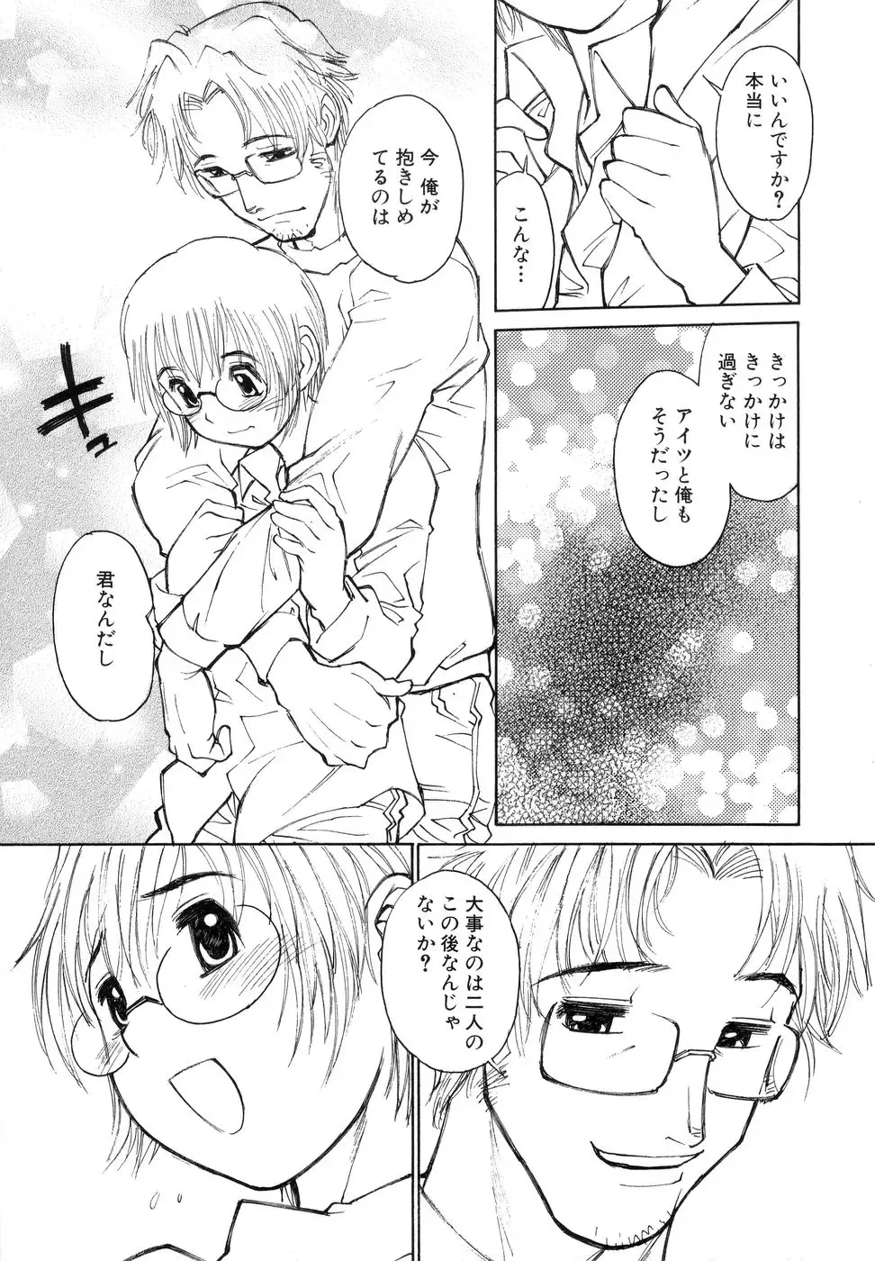 [Tanuma Yuuichirou] Bokki-zu - BOY'S SEX Fhentai - Page 107