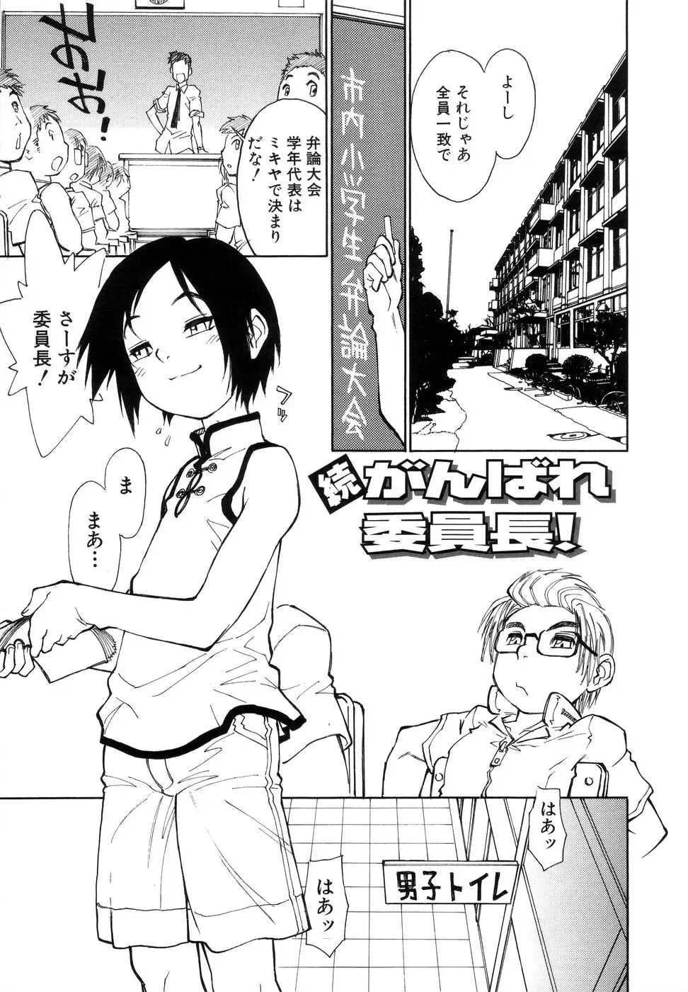 [Tanuma Yuuichirou] Bokki-zu - BOY'S SEX Fhentai - Page 111