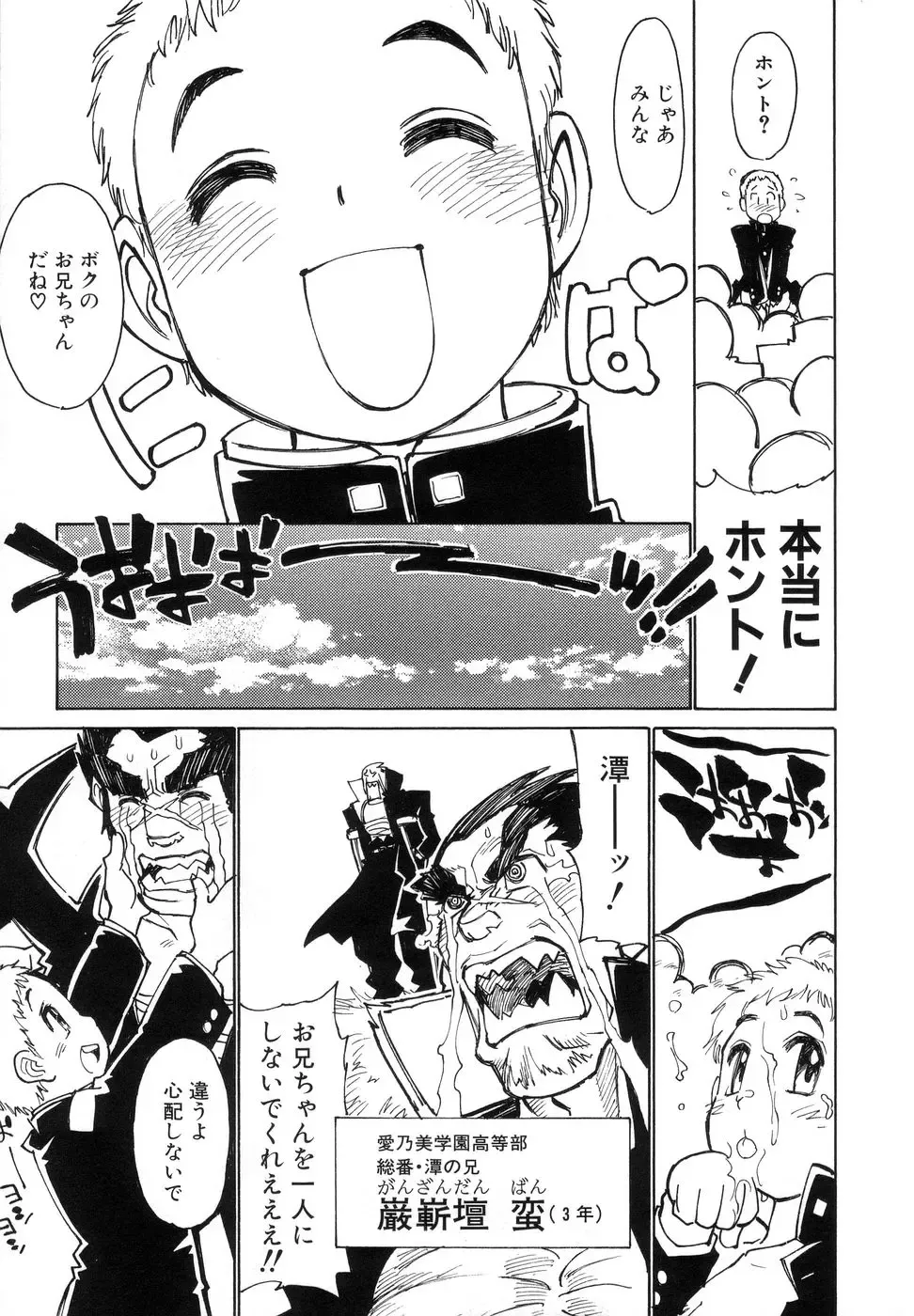 [Tanuma Yuuichirou] Bokki-zu - BOY'S SEX Fhentai - Page 155